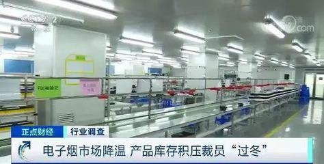 裁員、庫(kù)存積壓 年銷售額超337億的電子煙行業(yè)一夜入冬?