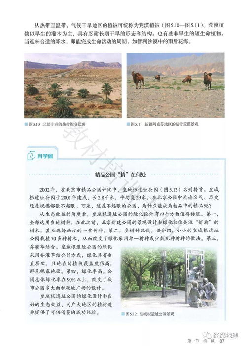 高中地理必修1電子課本 人教版